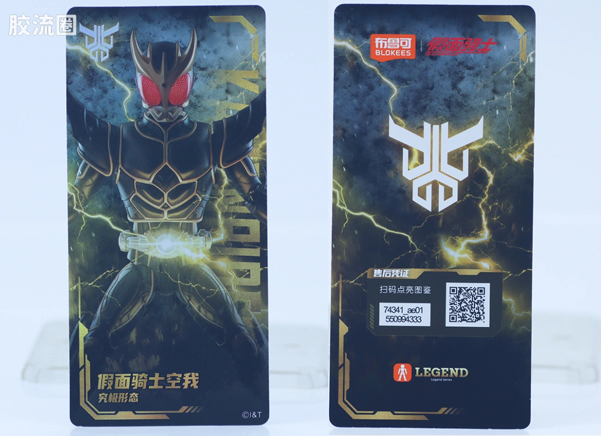 布鲁可假面骑士 传奇 假面骑士空我 究极形态 - 图片